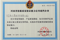 河南省校服質量保證能力信用建檔企業